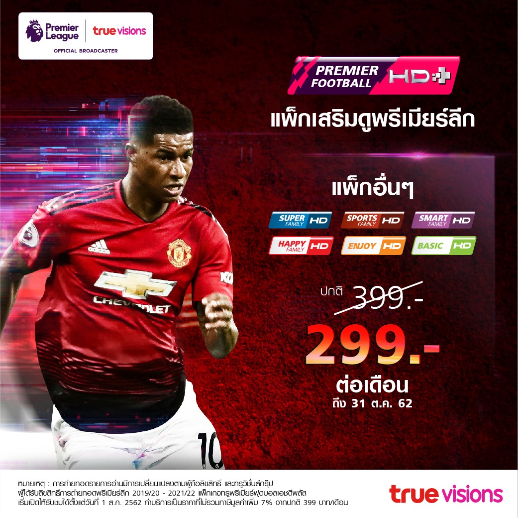 ภาพ true premier football1 พร้อมรายละเอียด ล่าสุด และ ทั่วไป