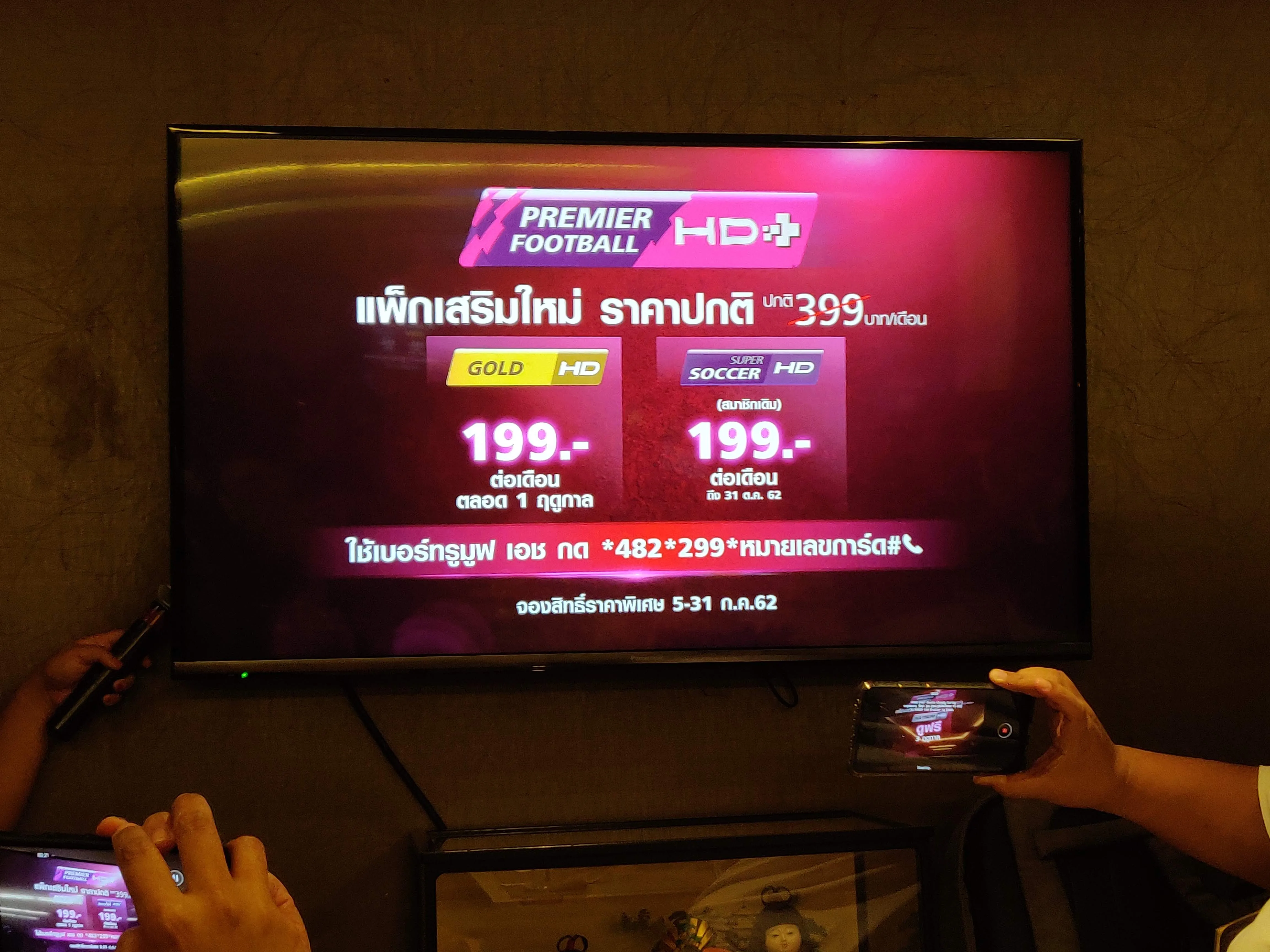 ข้อมูลภาพ true premier football1 สำหรับหัวข้อ Schedule